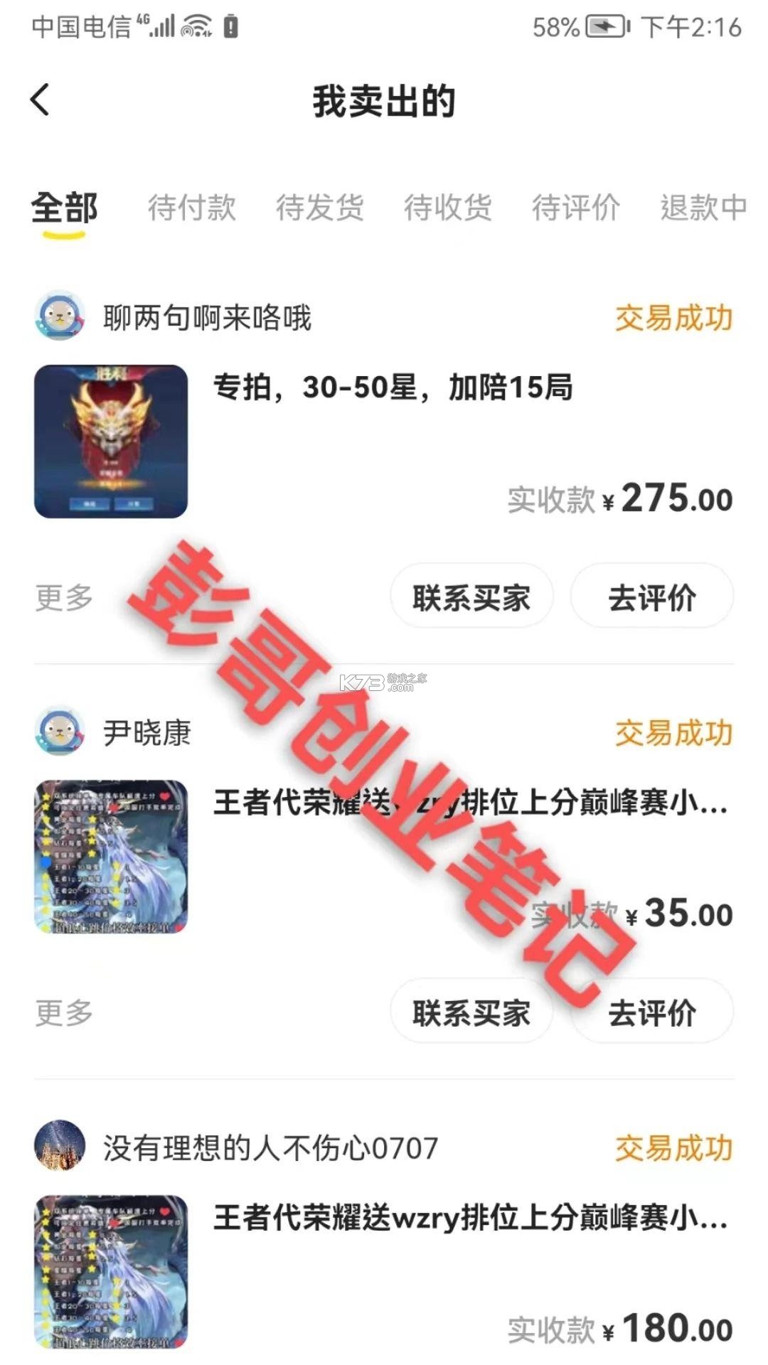享代练 v1.0.6 下载免费 截图