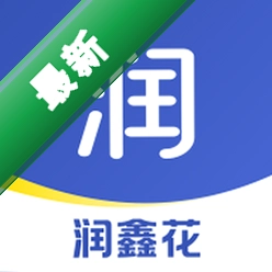 润鑫花app下载免费v1.0.4