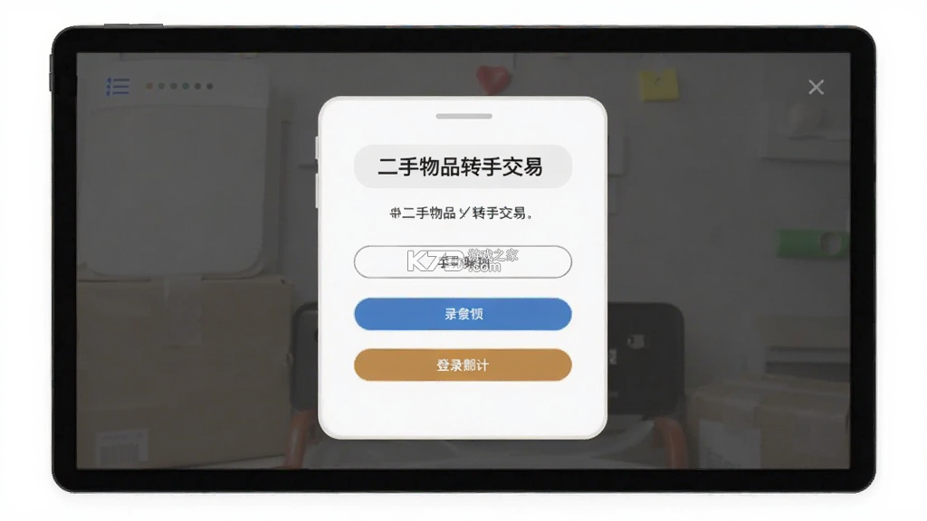 二手物品转手交易 v1.0.1 app下载免费 截图