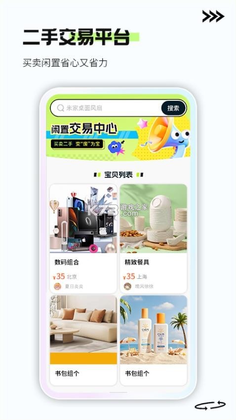二手物品转手交易 v1.0.1 app下载免费 截图