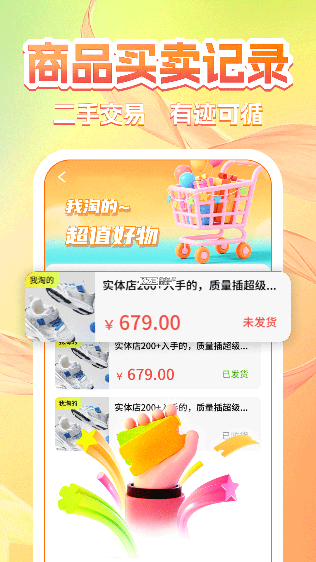 二手物品转手交易 v1.0.1 app下载免费 截图