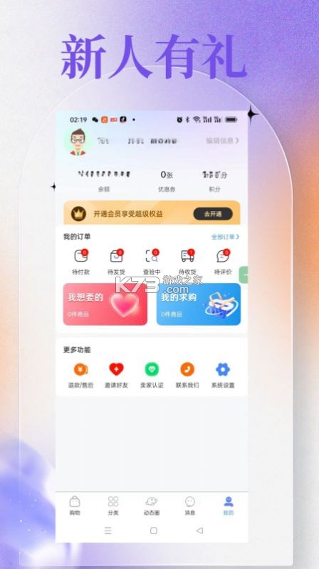 物邻 v1.03.45 app下载免费 截图