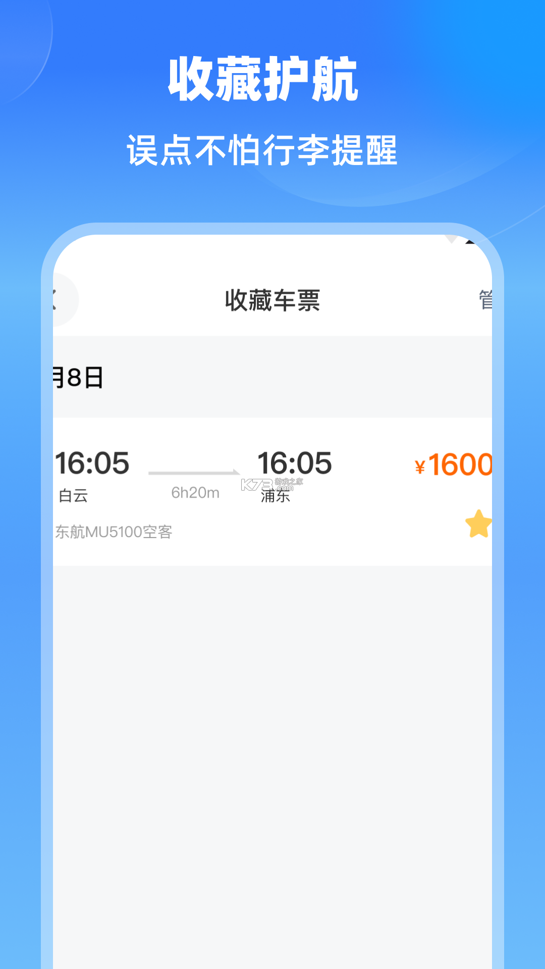 特价航班机票通 v1.0.2 下载官方版 截图