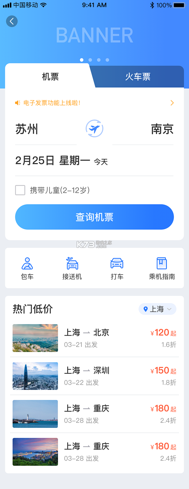 特价航班机票通 v1.0.2 下载官方版 截图