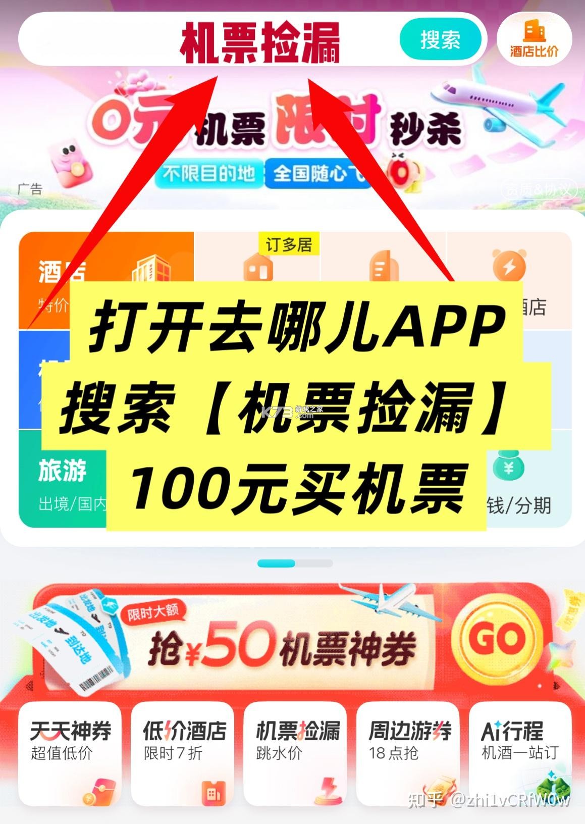 特价航班机票通 v1.0.2 下载官方版 截图