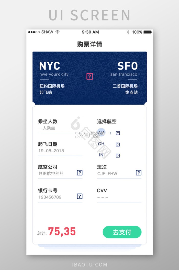 特价航班机票通 v1.0.2 下载官方版 截图