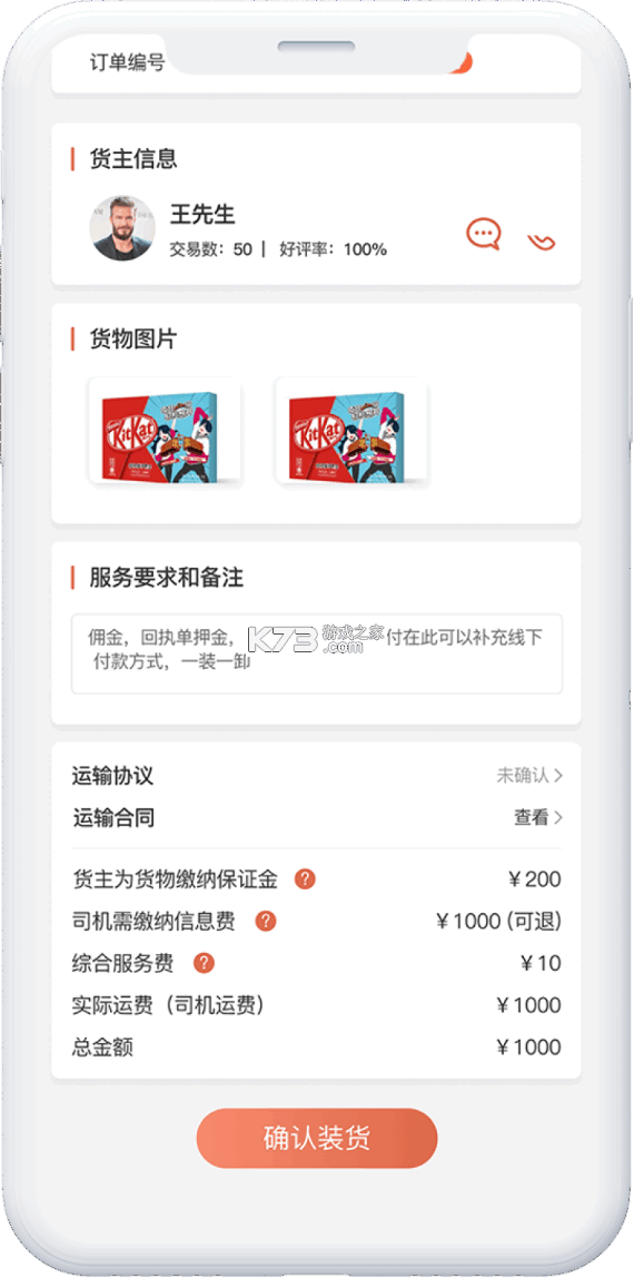 运满货司机 v1.0.3 安卓app安装下载 截图