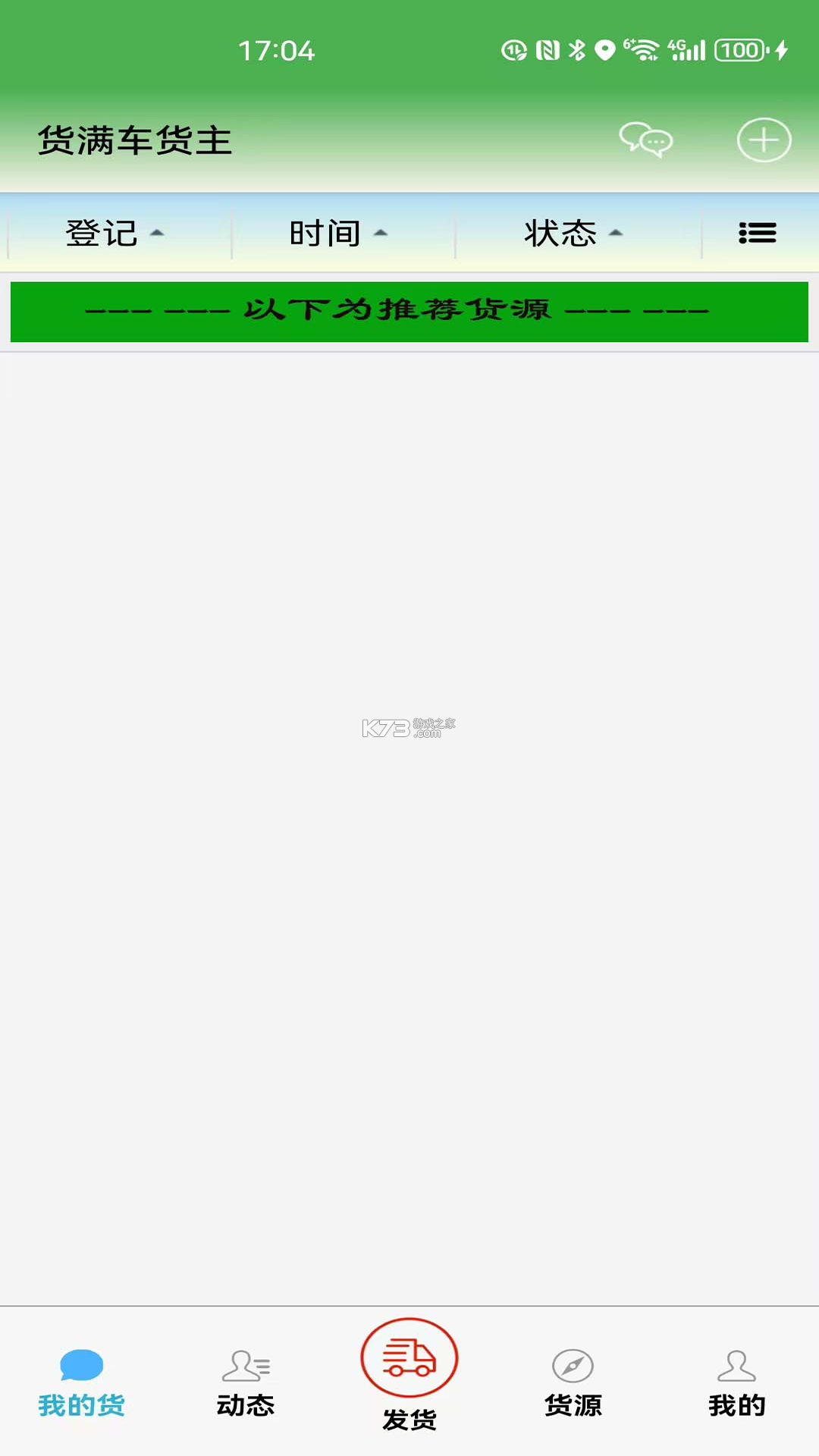 运满货司机 v1.0.3 安卓app安装下载 截图
