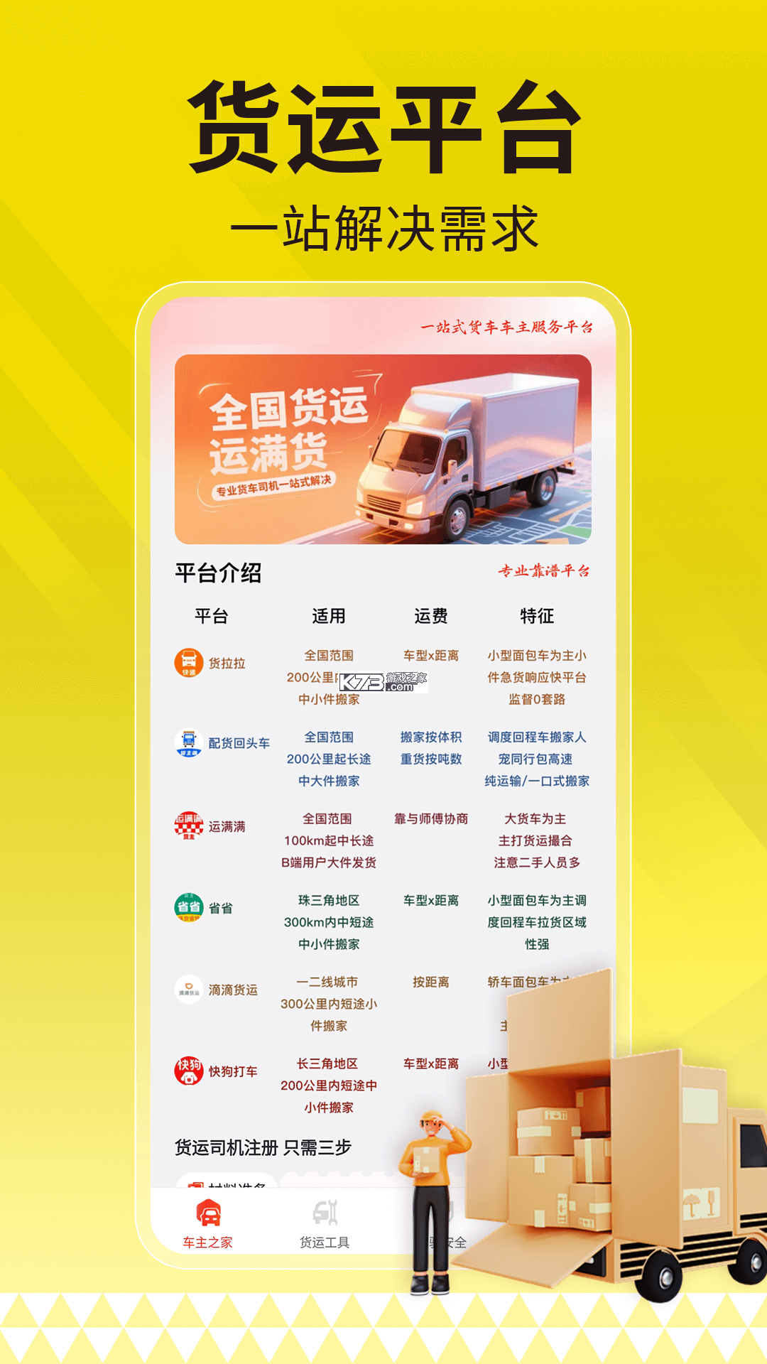 运满货司机 v1.0.3 安卓app安装下载 截图