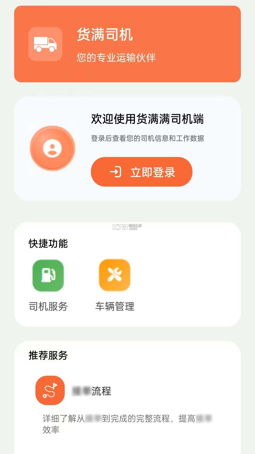 运满货司机 v1.0.3 安卓app安装下载 截图