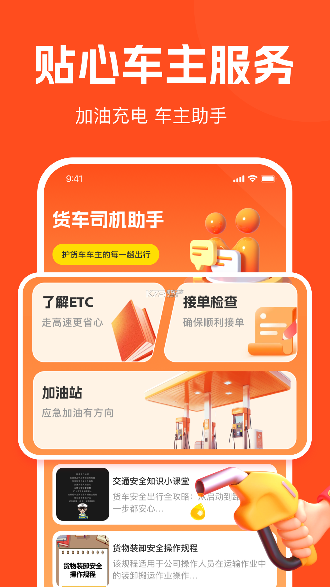 运满货司机 v1.0.3 安卓app安装下载 截图