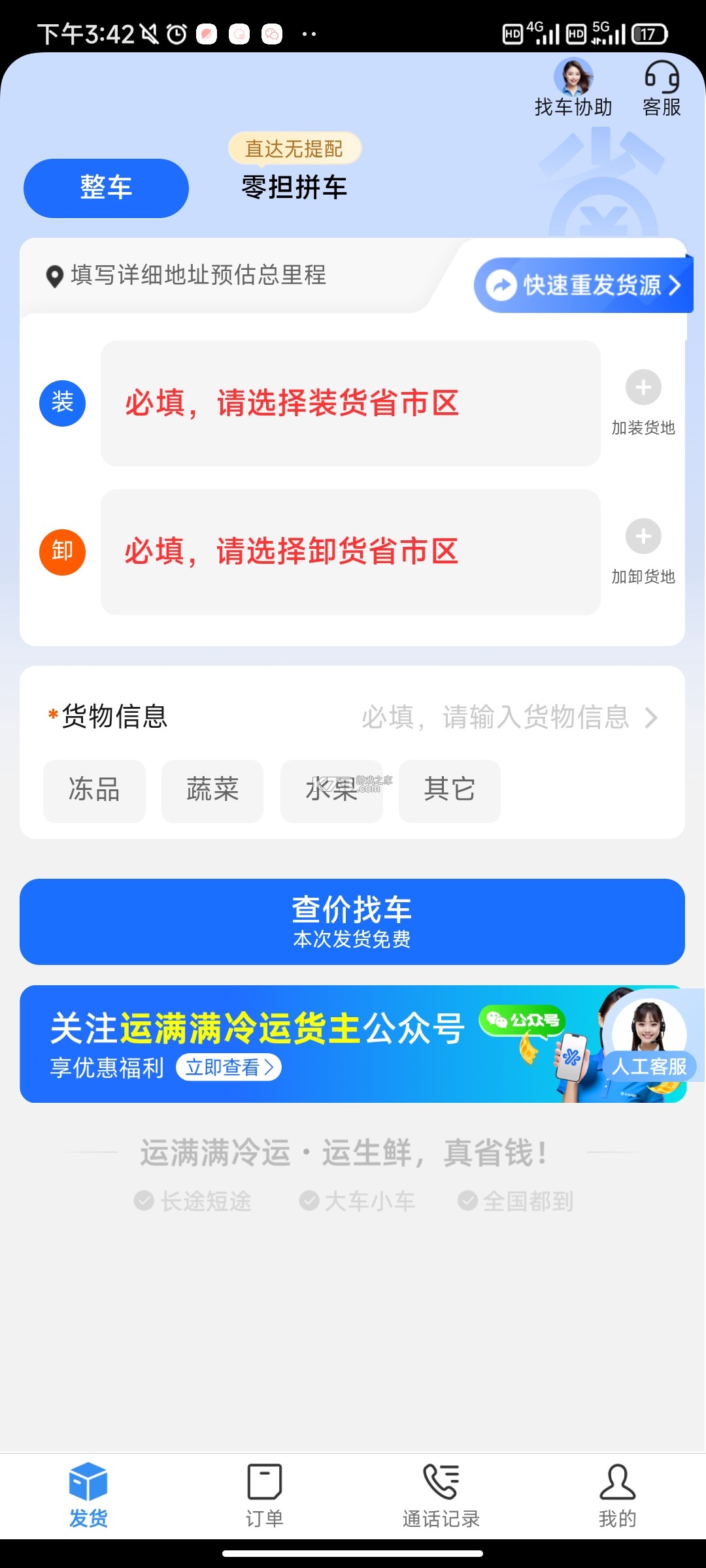 运满货司机 v1.0.3 安卓app安装下载 截图