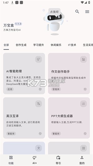 万宝盒 v1.4.0 app下载 截图