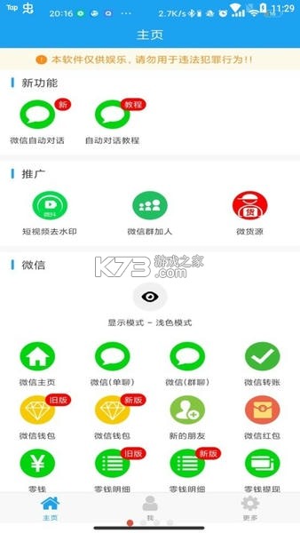 慧养宝 v3.2.0 下载安装 截图