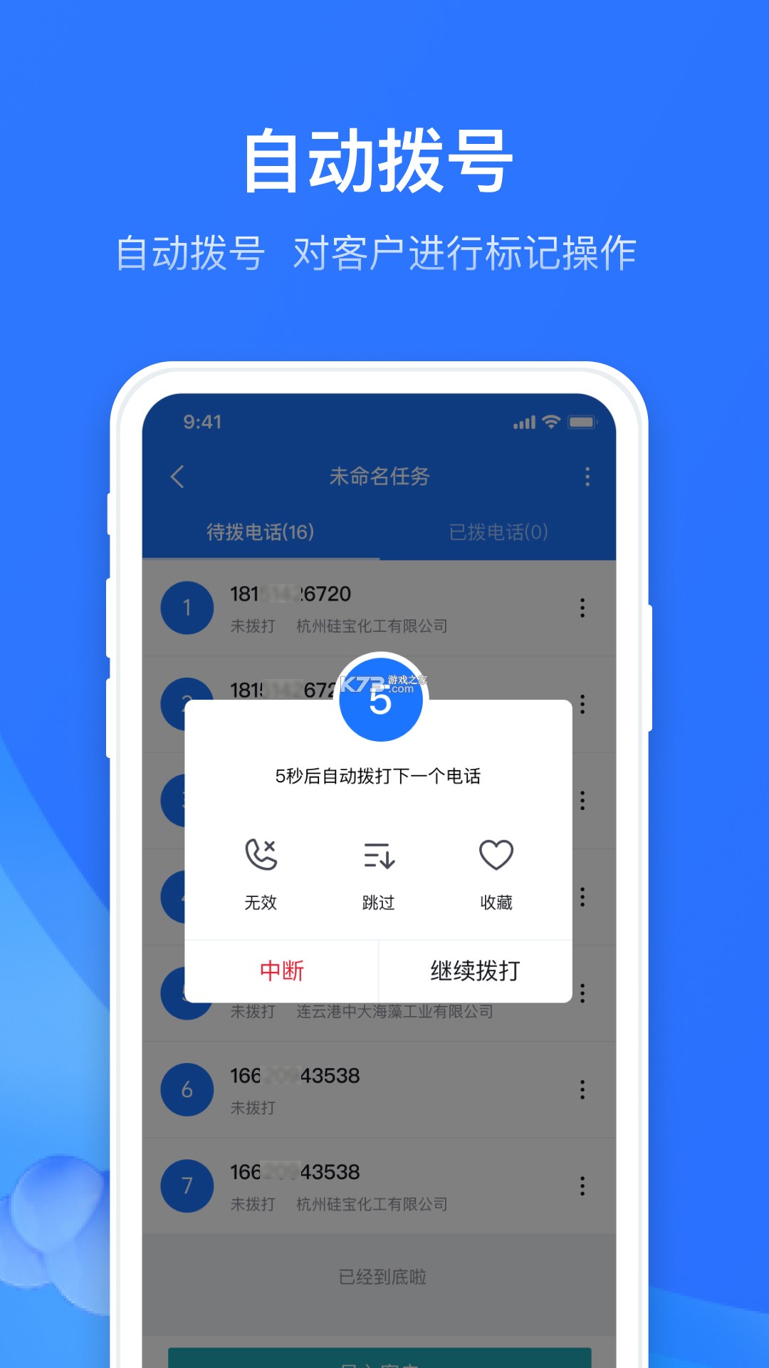 电销外呼助手 v5.1.6 下载app 截图
