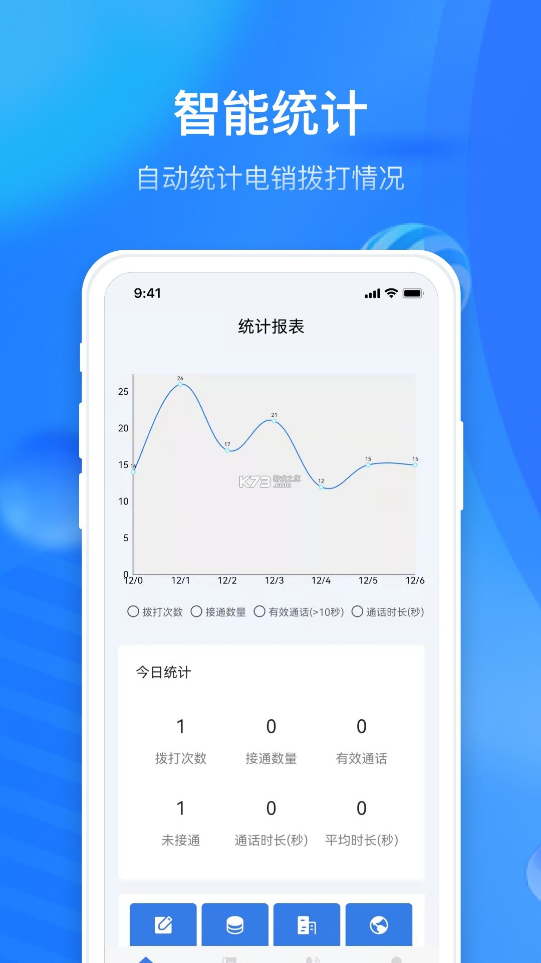 电销外呼助手 v5.1.6 下载app 截图