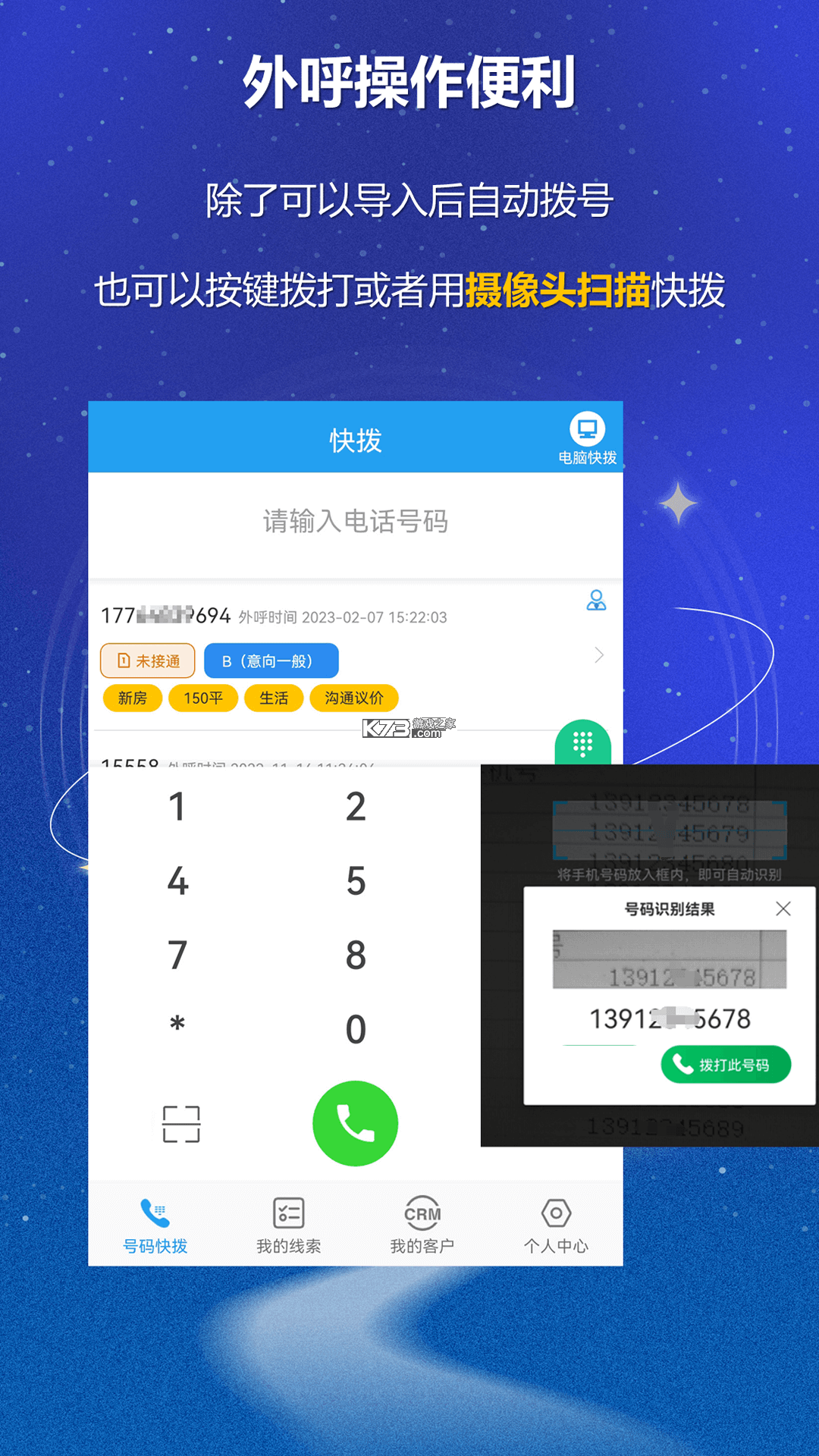 电销外呼助手 v5.1.6 下载app 截图