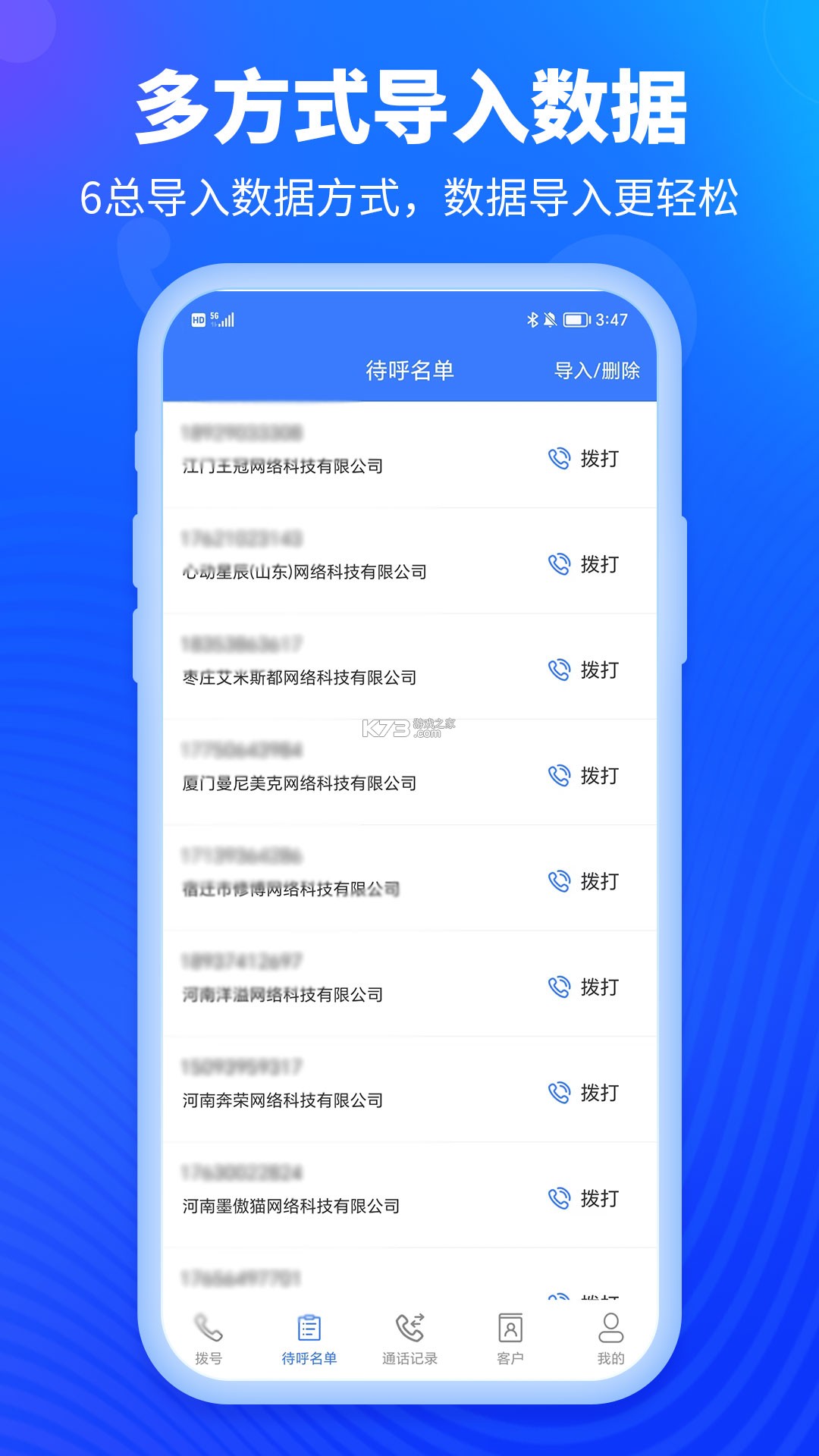 电销外呼助手 v5.1.6 下载app 截图