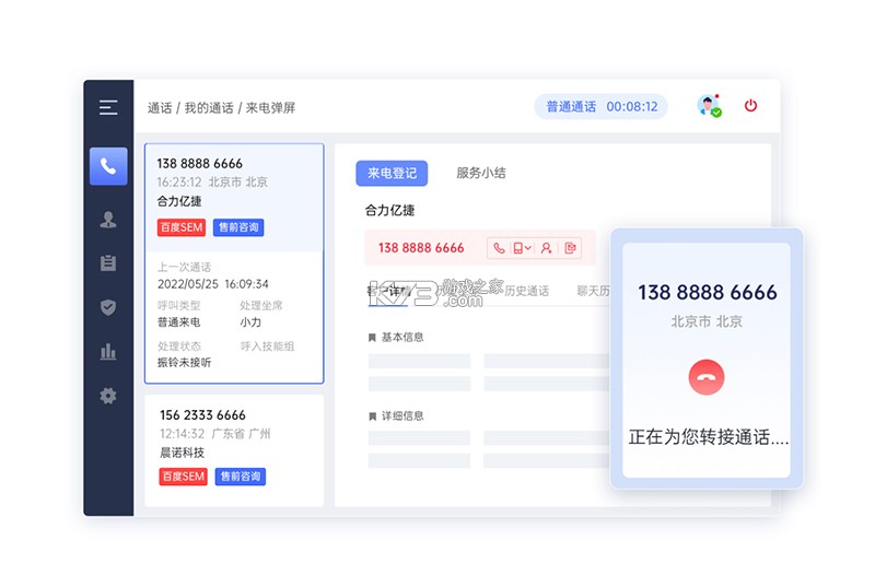 电销外呼助手 v5.1.6 下载app 截图