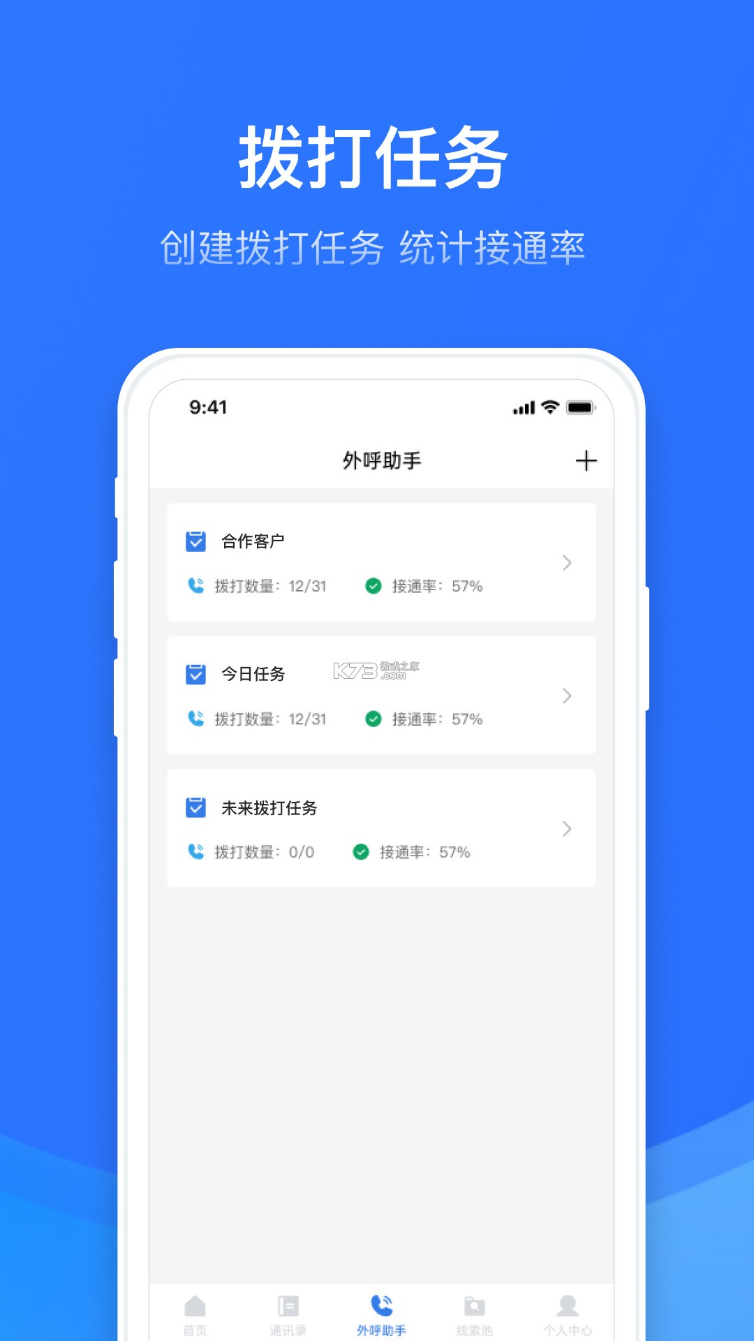 电销外呼助手 v5.1.6 下载app 截图