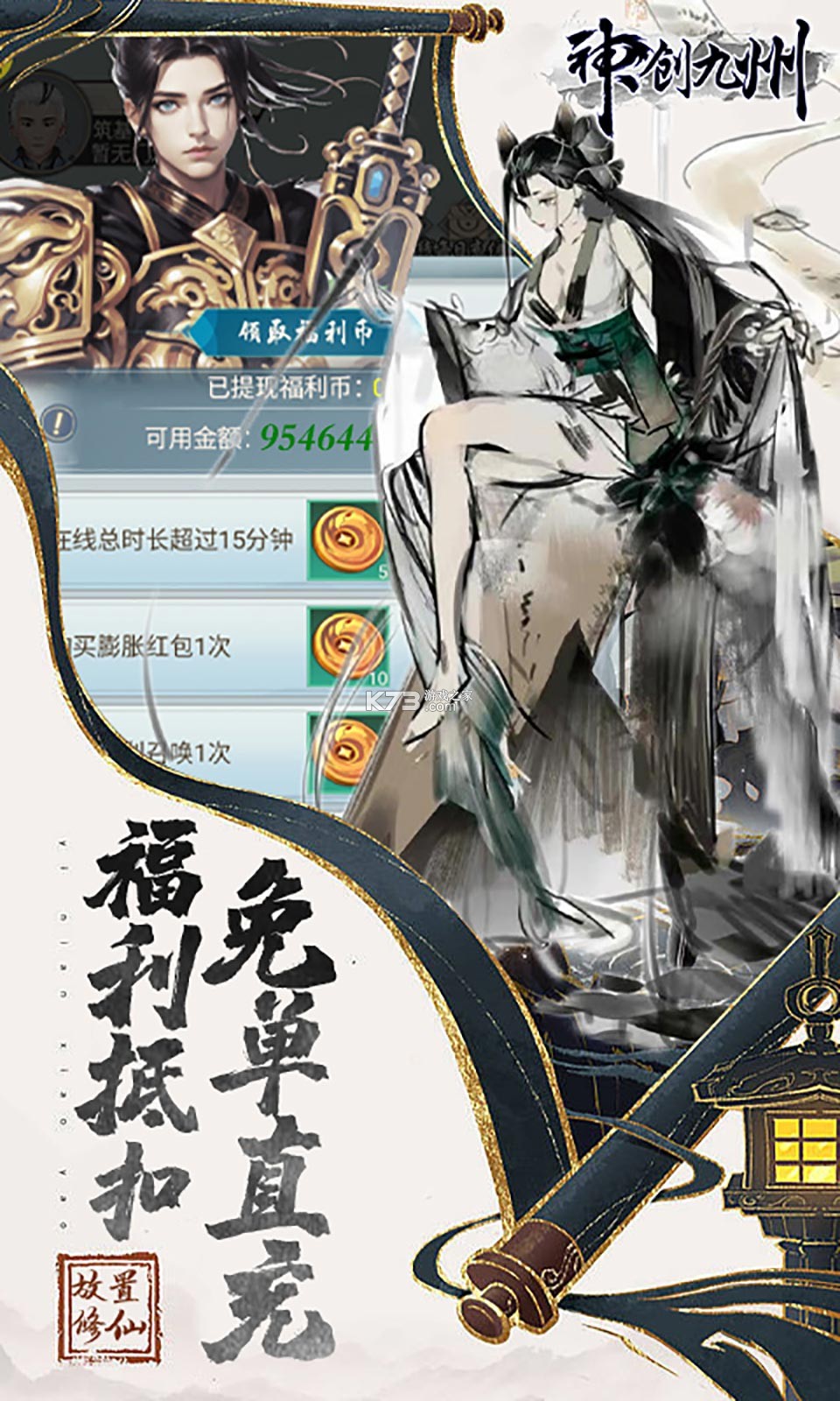 神创九州 v1.0 下载app安装正版 截图