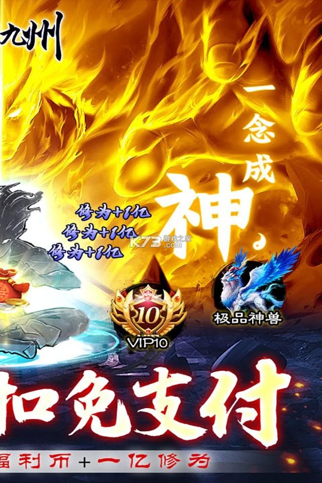神创九州 v1.0 下载app安装正版 截图