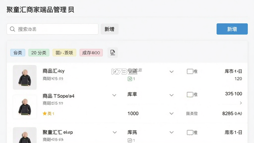 聚童汇商家端 v1.0.11 下载app安装正版 截图