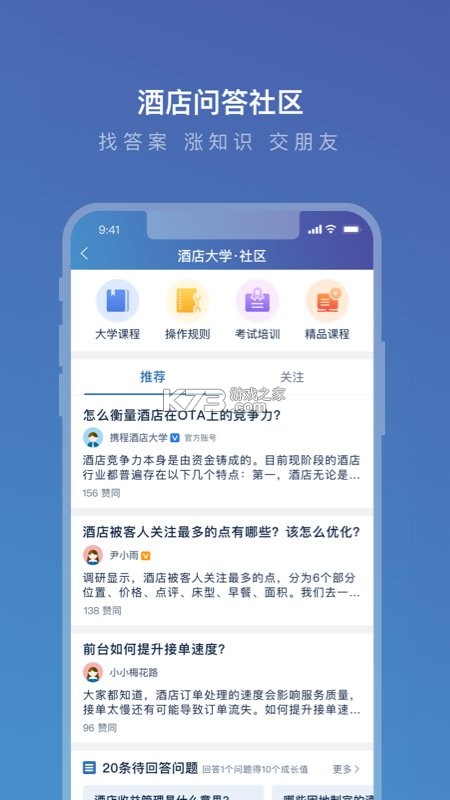 携程eBooking v5.41.0 下载免费 截图