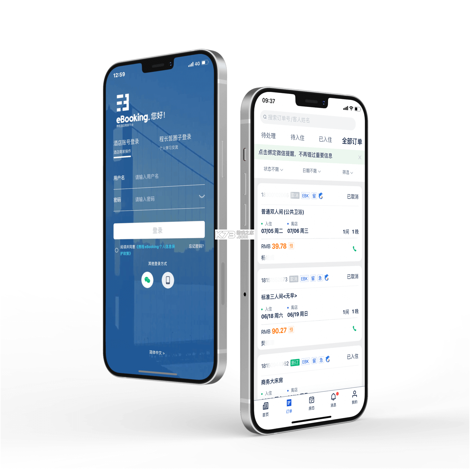 携程eBooking v5.41.0 下载免费 截图