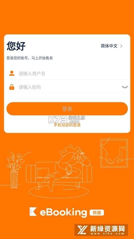 携程eBooking v5.41.0 下载免费 截图