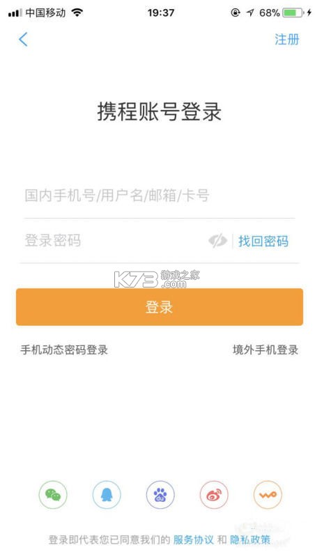 携程eBooking v5.41.0 下载免费 截图