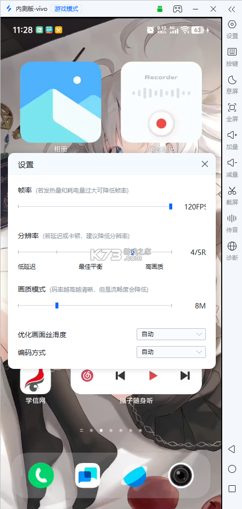八方远控 v1.1.4 下载手机版 截图