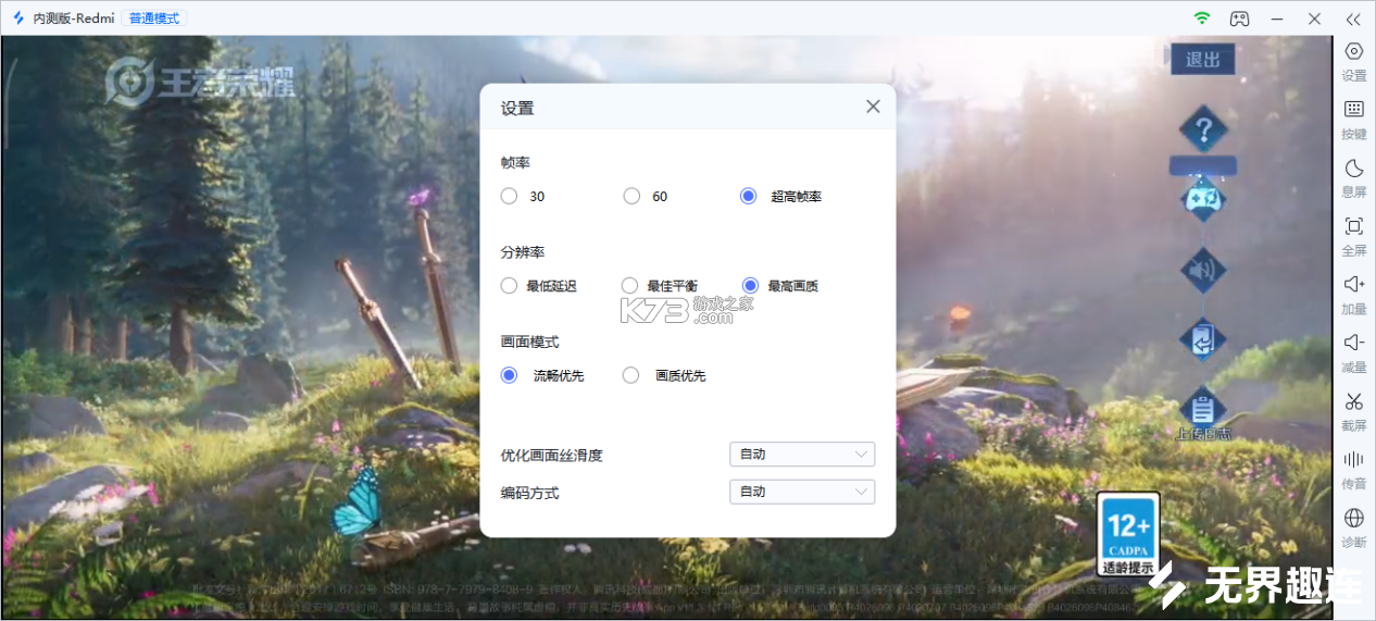 八方远控 v1.1.4 下载手机版 截图