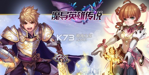 魔导英雄传说 v1.0.0 下载免费 截图