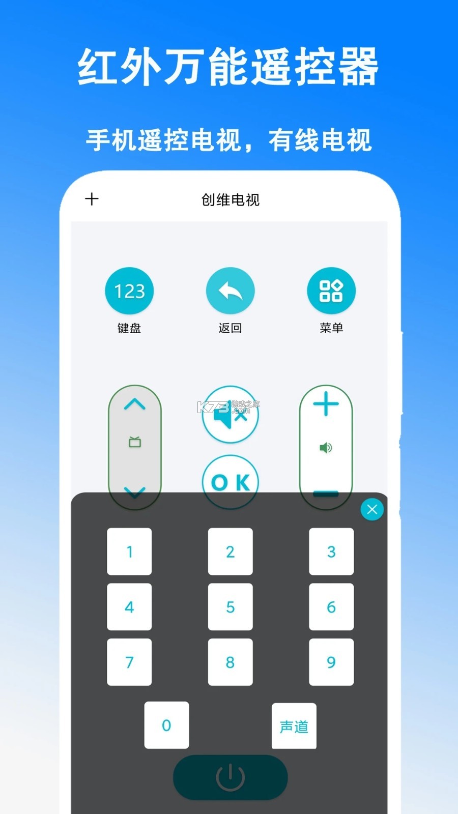 万能遥控器 v5.9.0914.596 下载手机版 截图