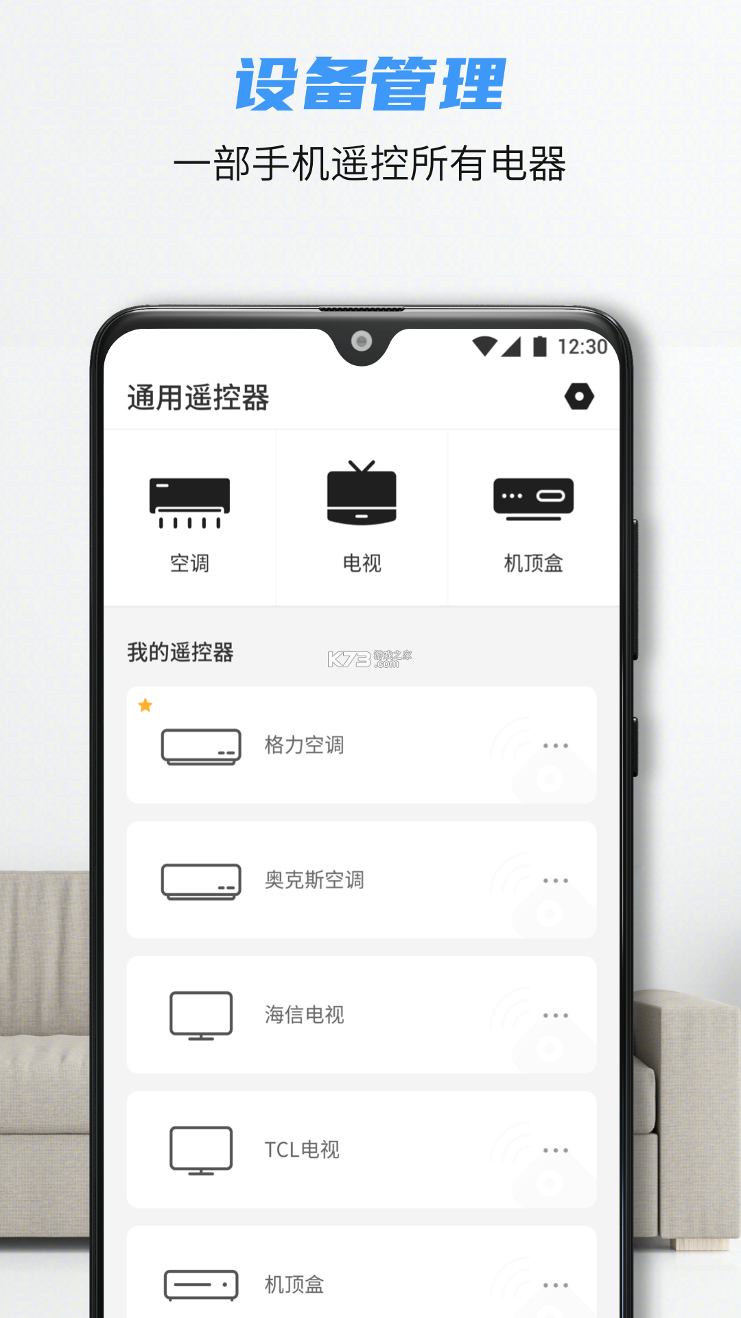 万能遥控器 v5.9.0914.596 下载手机版 截图