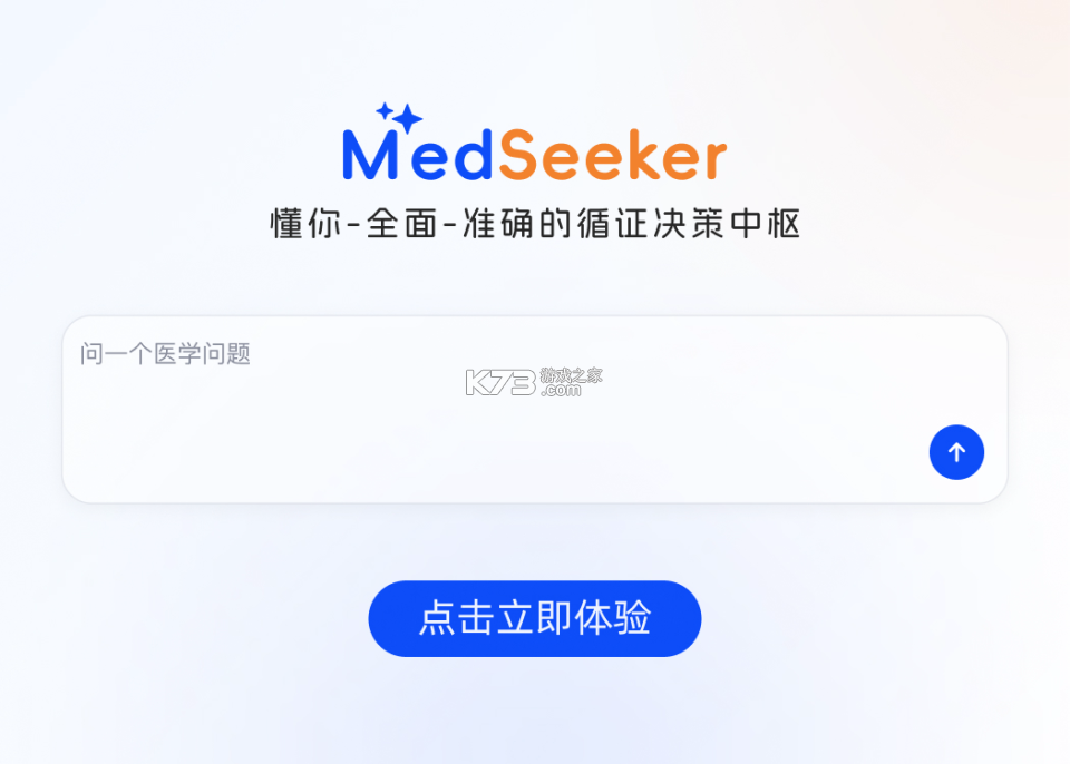 MedSeeker(医脉通) v1.0.0 app下载免费 截图
