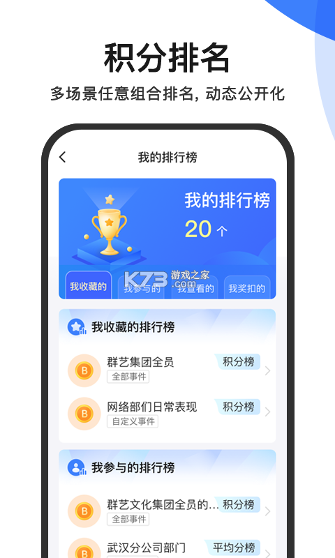 群艺积分制 v5.8.3 下载手机版 截图