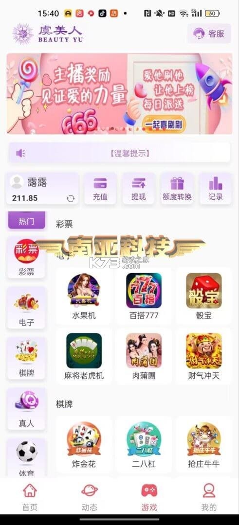 群艺积分制 v5.8.3 下载手机版 截图
