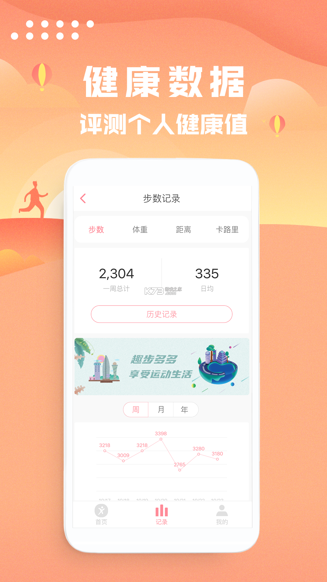 每日走路计步多 v1.0.0 安卓app安装下载 每日走路计步多 v1.0.0 安卓app安装下载