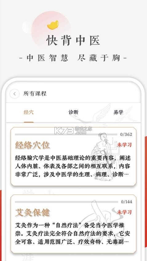 快背中医 v2.1.5 下载官方版 截图