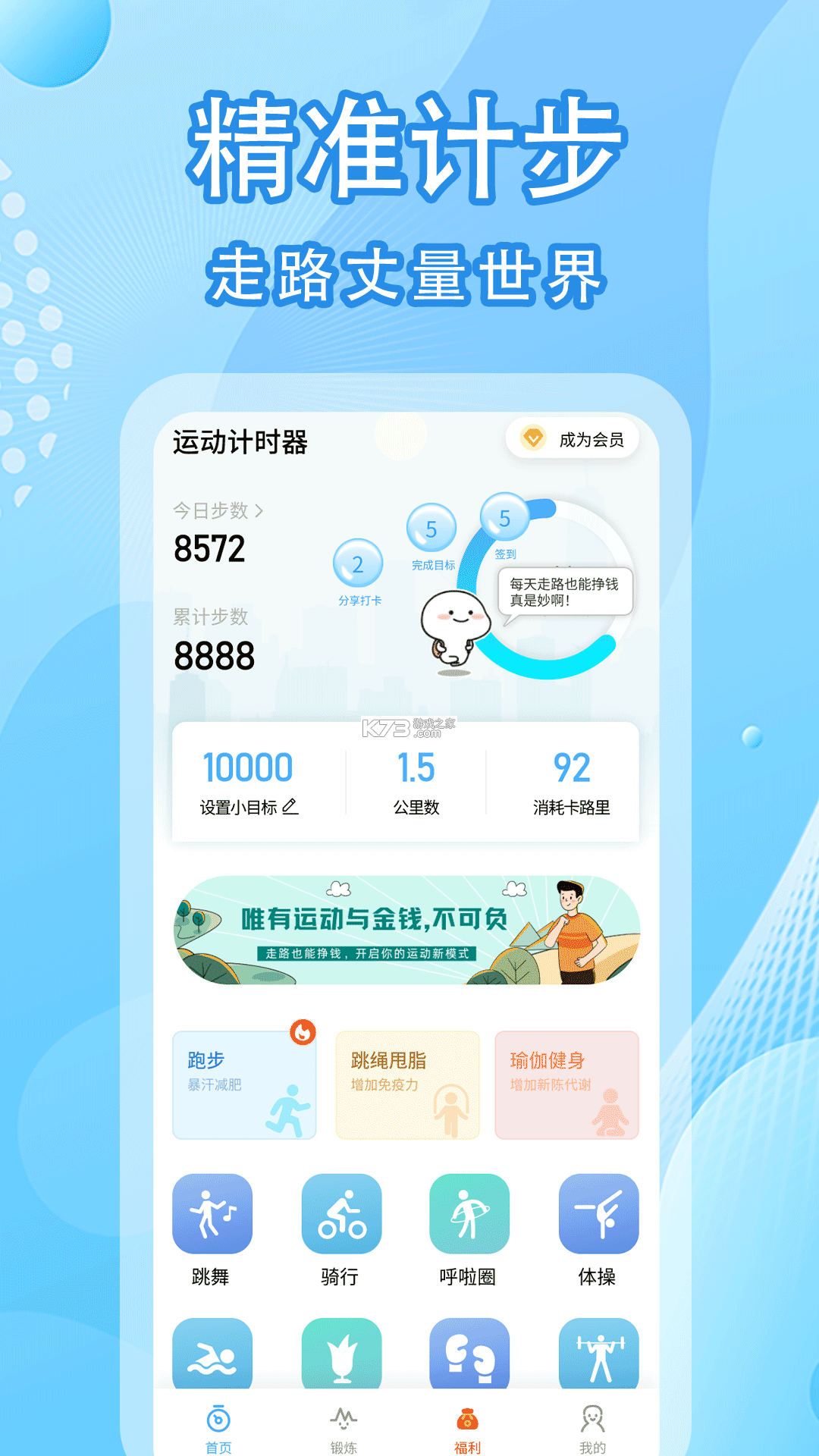 每日走路计步多 v1.0.0 安卓app安装下载 截图