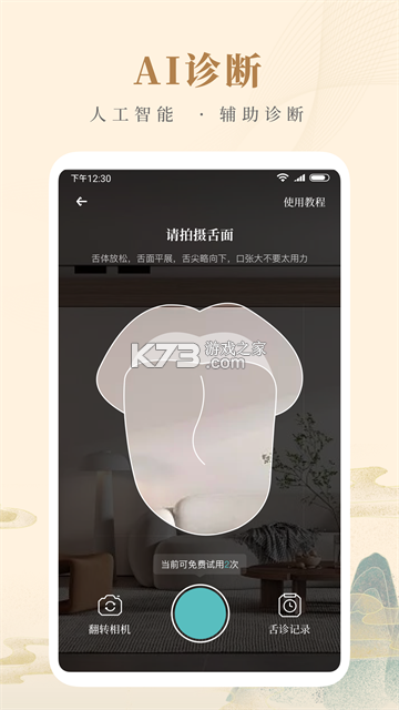 快背中医 v2.1.5 下载官方版 截图