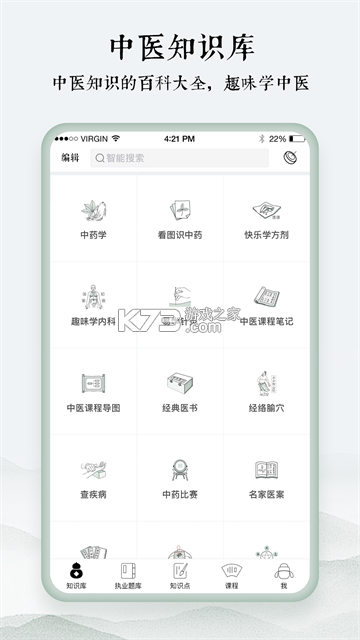 快背中医 v2.1.5 下载官方版 截图