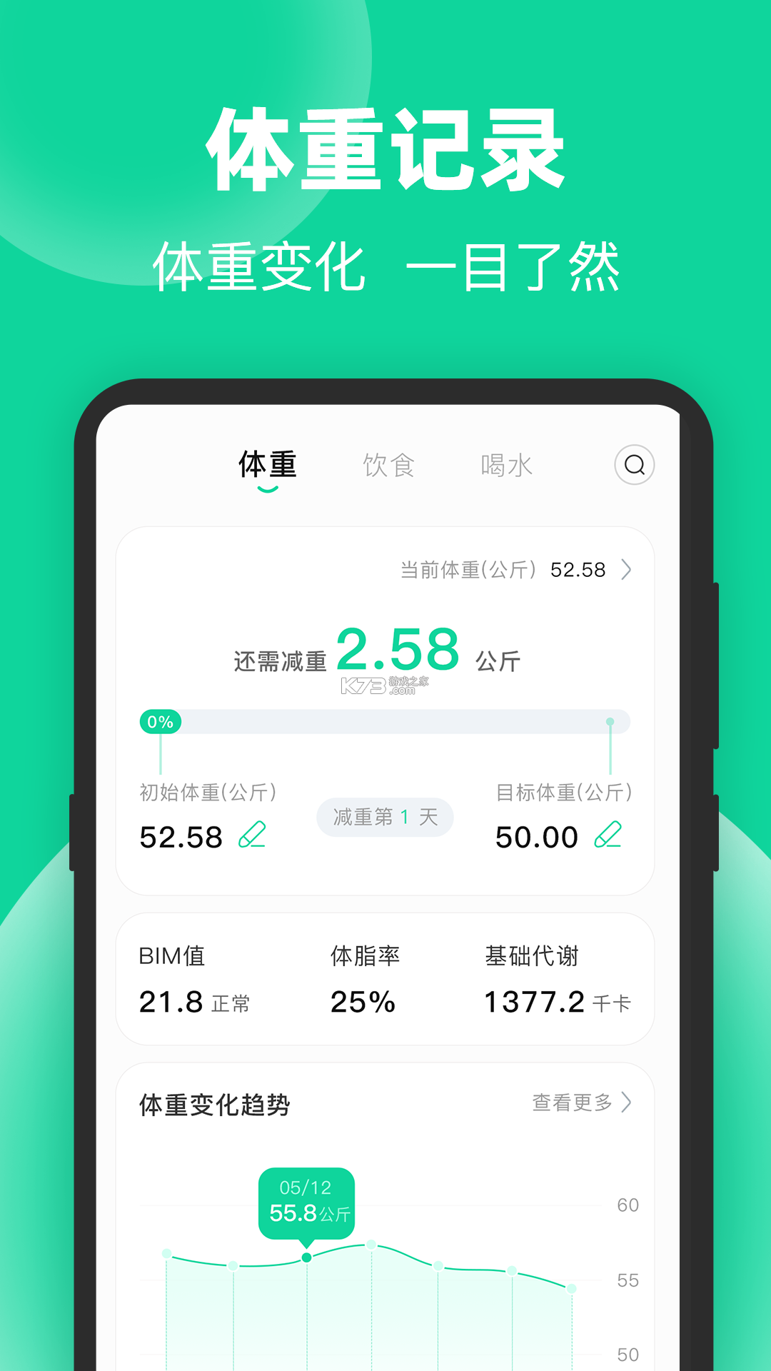 每日走路计步多 v1.0.0 安卓app安装下载 截图