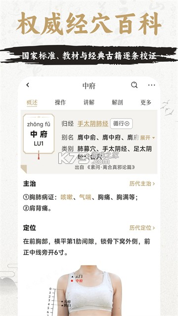 快背中医 v2.1.5 下载官方版 截图