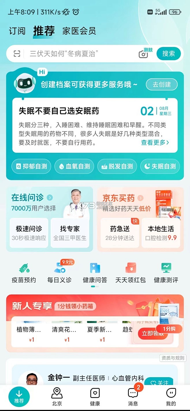 快背中医 v2.1.5 下载官方版 截图