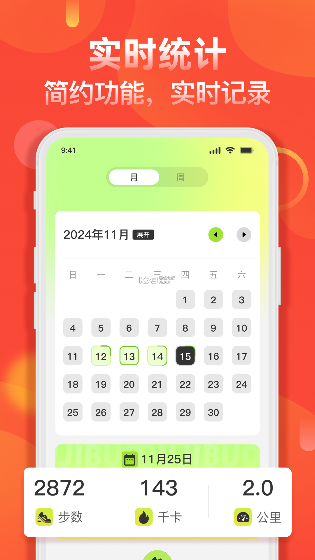 每日走路计步多 v1.0.0 安卓app安装下载 截图