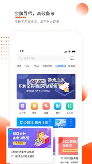仁和会计 v3.2.1 安卓app安装下载 截图