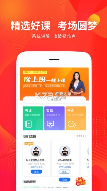 仁和会计 v3.2.1 安卓app安装下载 截图